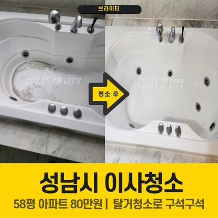포트폴리오-아파트 입주 이사 청소 브라이티 서비스는 정찰제입니다