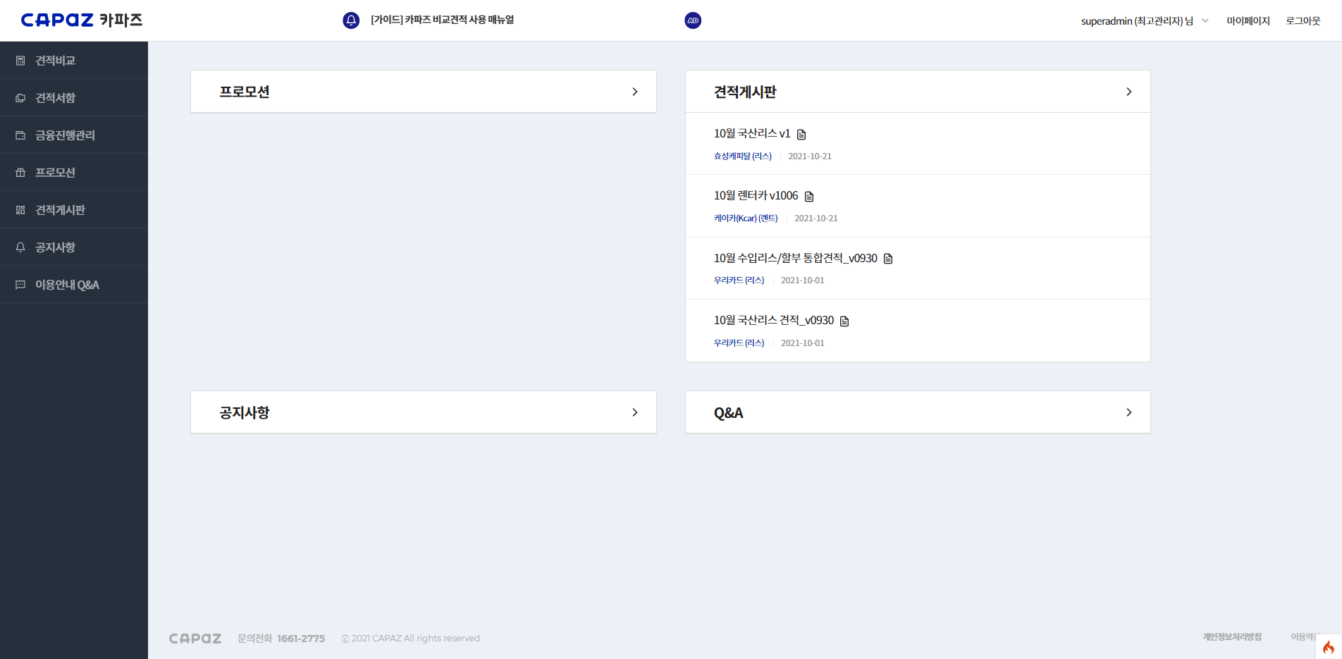 포트폴리오-비교견적 서비스 웹 및 모바일 플랫폼 구축
