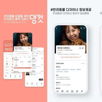 포트폴리오-반려동물 미용 어플리케이션 디자인 /개발