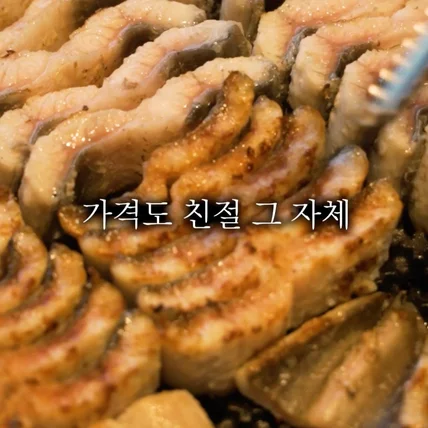 포트폴리오-[맛집 홍보 영상] 장어 식당 출장 촬영 및 편집 인스타 홍보용 <본가장어>