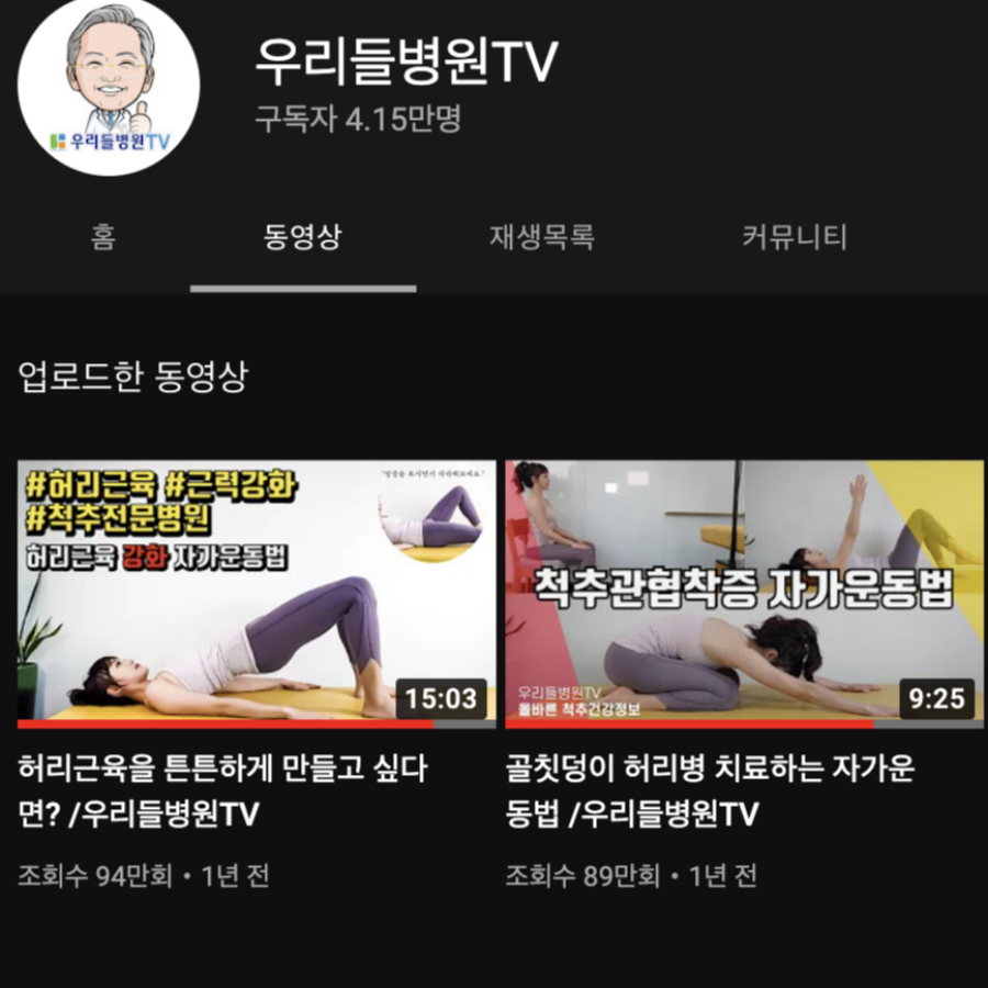 포트폴리오-유튜브채널 우리들병원TV 관리