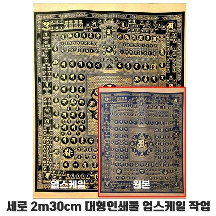 포트폴리오-세로 2M30cm 대형사이즈 업스케일 및 화질개선 (인쇄물파일변환)