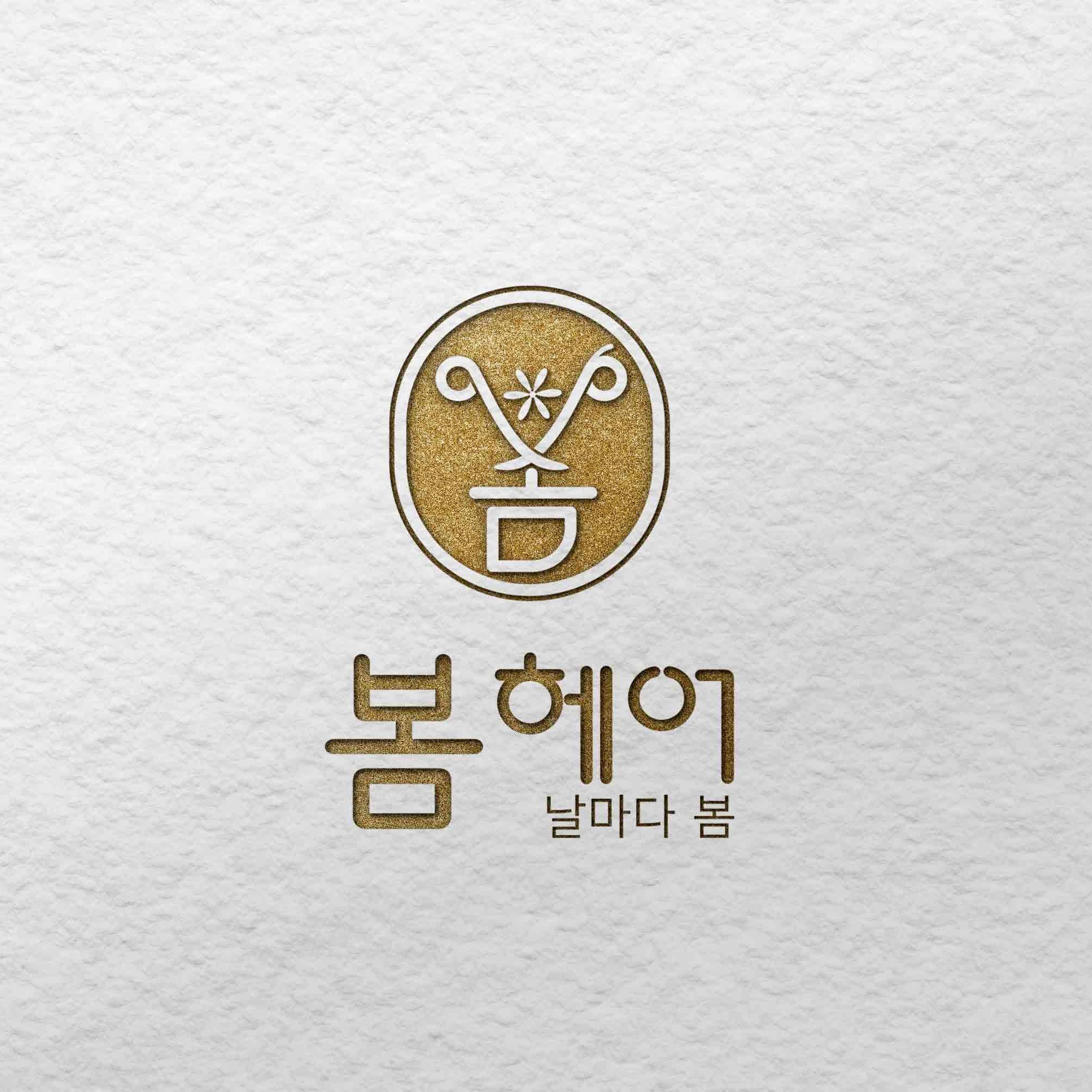 포트폴리오-봄헤어 로고