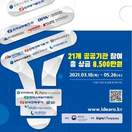 포트폴리오-한국발명진흥회 - 특허청 주최 2021 아이디어로 공공기관과 함께하는 혁신 아이디어 공모전