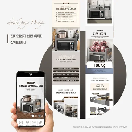 포트폴리오-전자레인지 선반 쿠팡 판매용 상세페이지