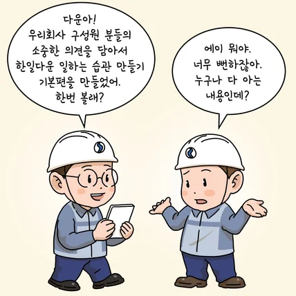 포트폴리오-한일시멘트 내부 캠페인용 웹툰 제작