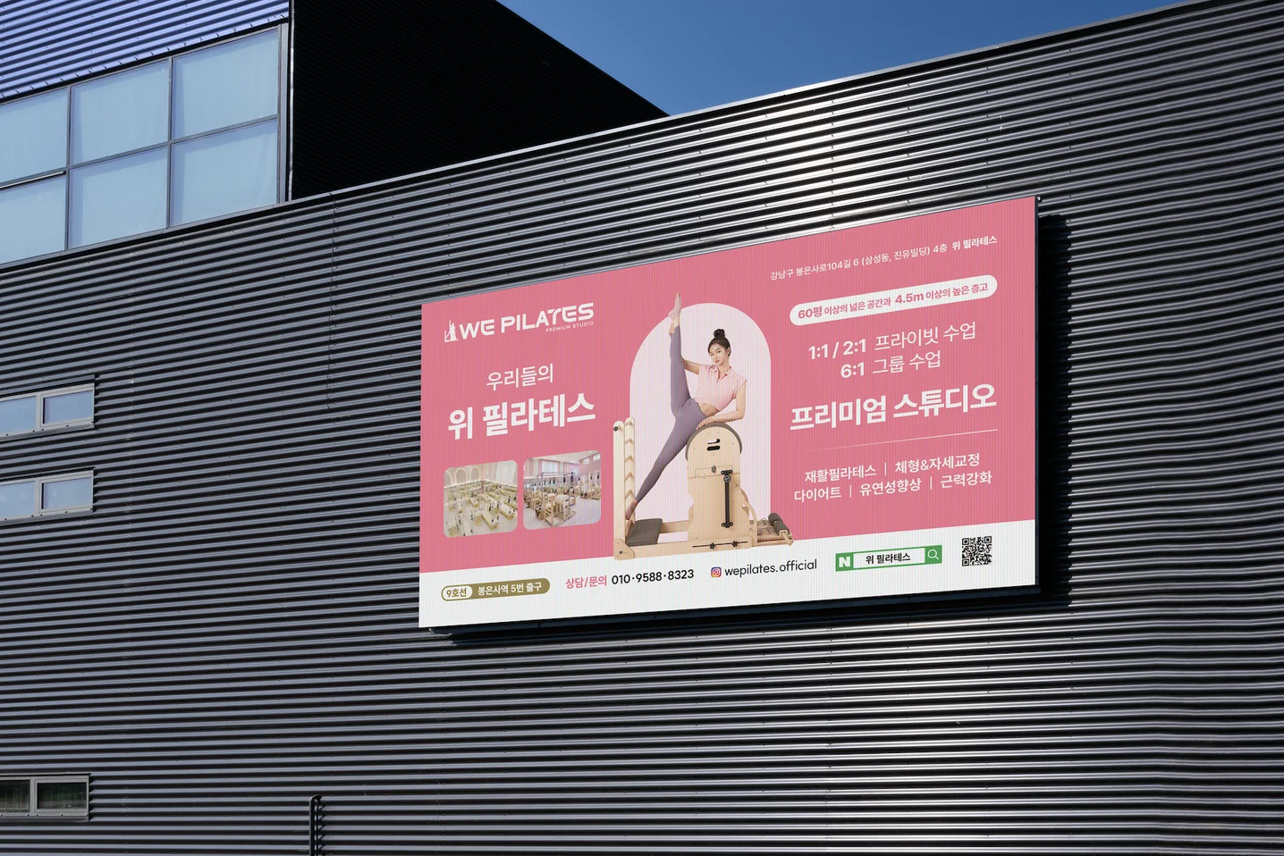 프리미엄 필라테스 스튜디오 배너 디자인, 현수막·X 배너 포트폴리오 - 크몽