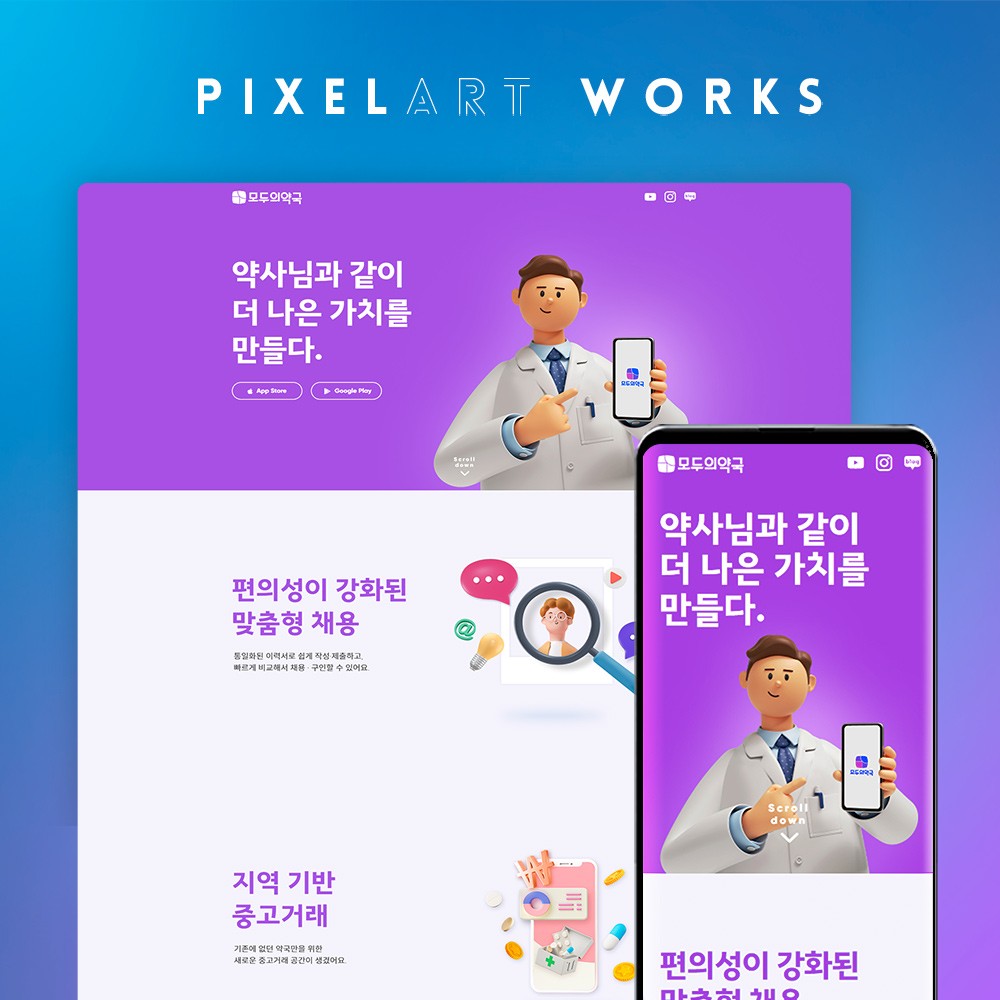 포트폴리오-(주)모두의약국