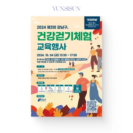 포트폴리오-강남구 건강걷기체험 교육행사 키비주얼 디자인