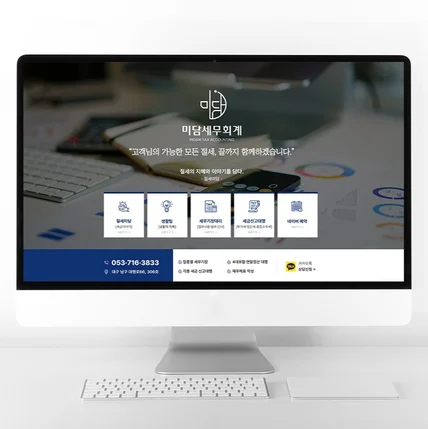 포트폴리오-세무회계 블로그 디자인 홈페이지형 블로그 제작