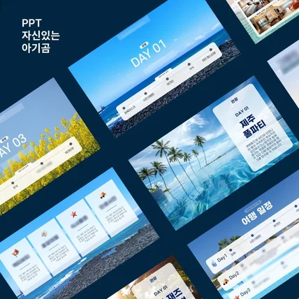 포트폴리오-PPT 여행 제안서