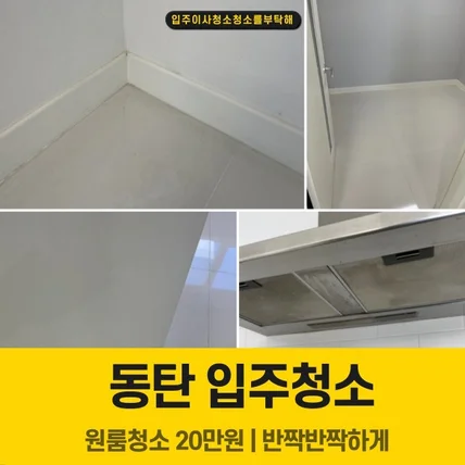 포트폴리오-동탄입주청소 후기
