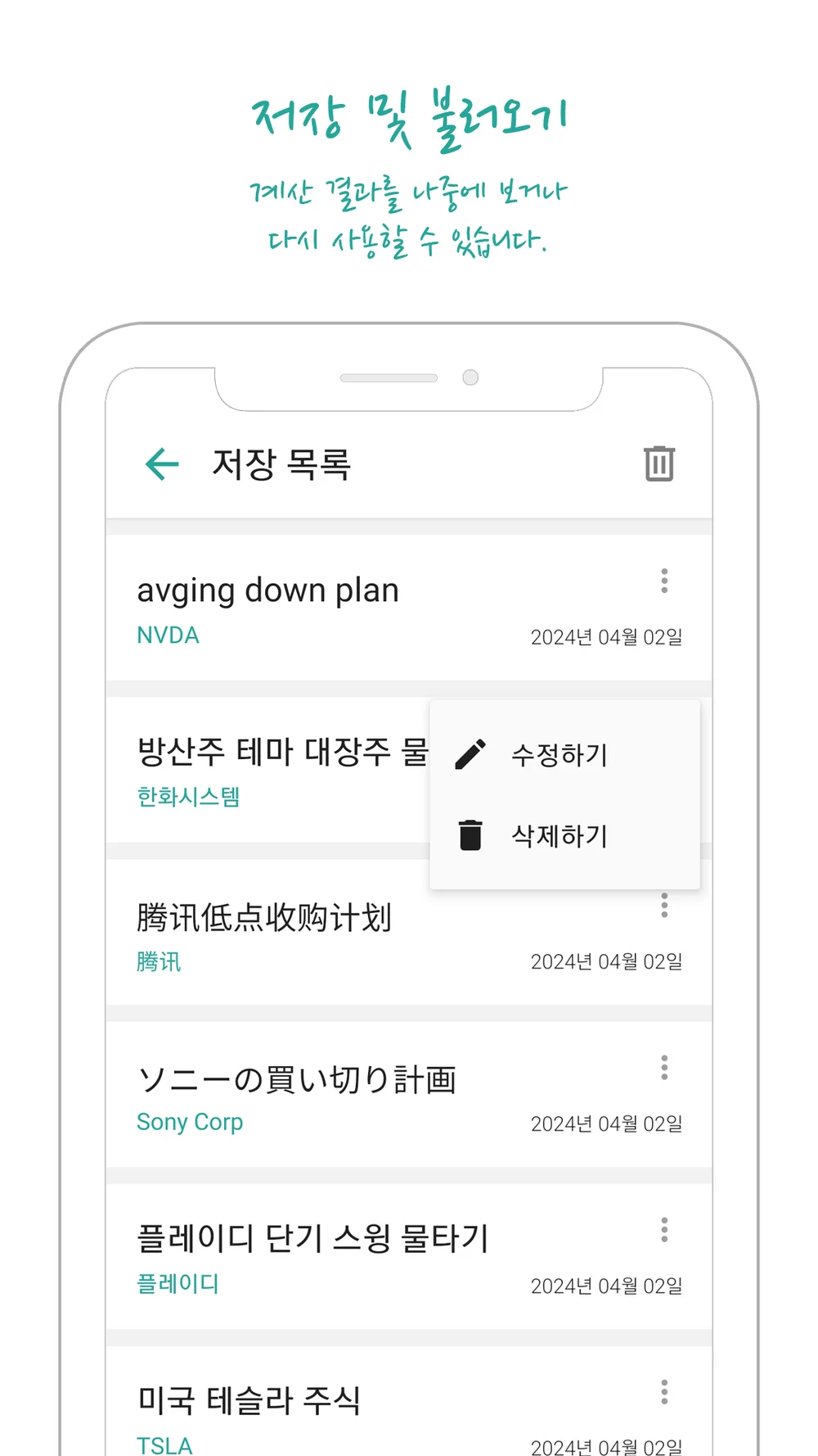 물타기 계산기 - 쉽고 정확하게 주식 매수 수량을 계산, 앱 포트폴리오 - 크몽