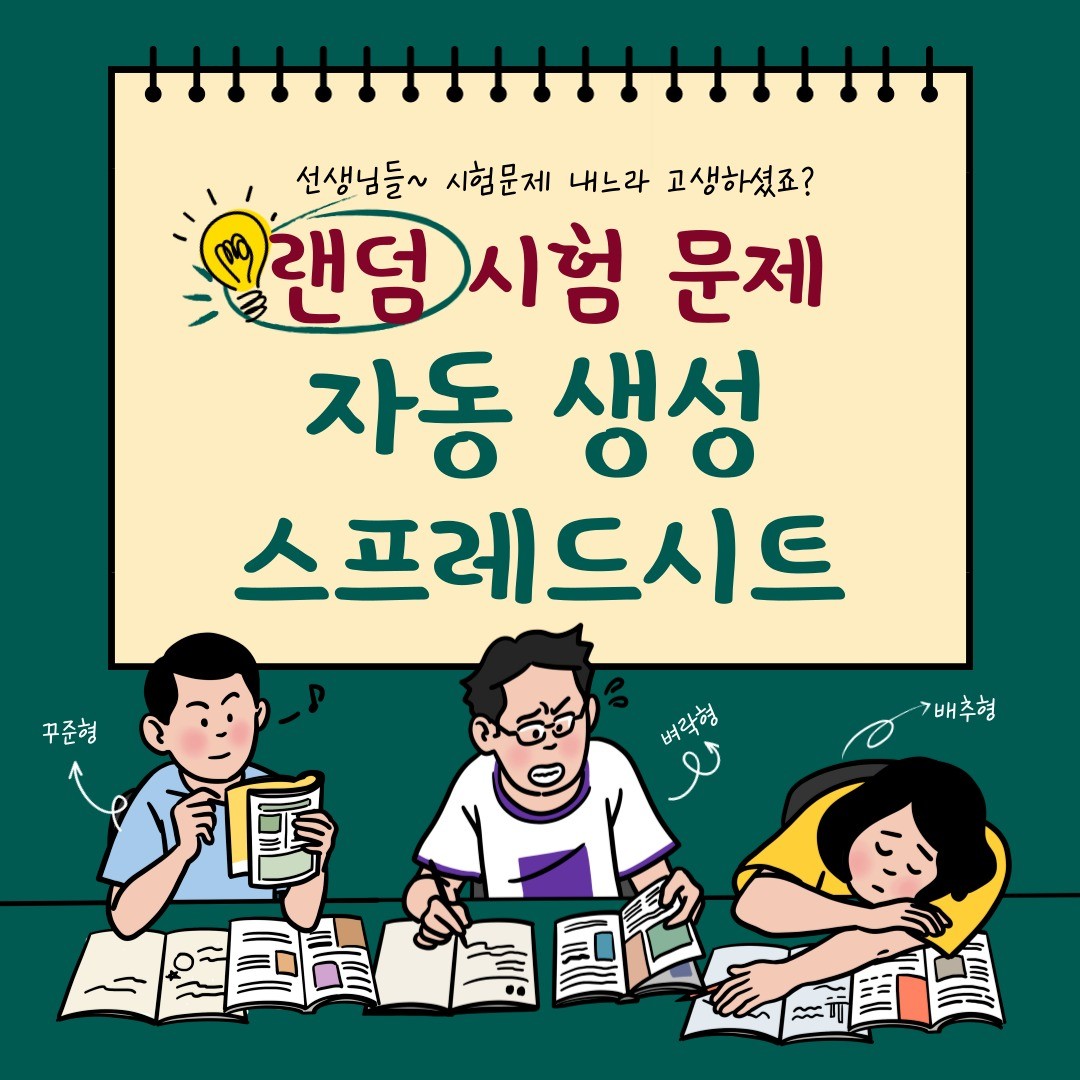포트폴리오-랜덤 단어 시험문제 생성 스프레드시트