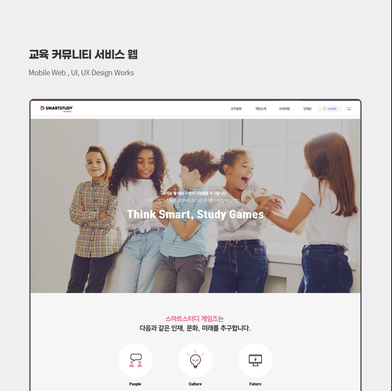 포트폴리오-스마트 스터디 교육 WEB UX,UI 디자인