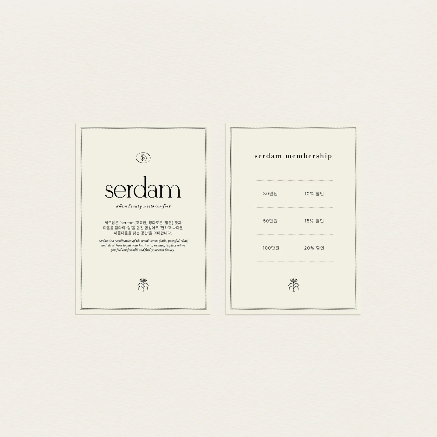Serdam Menu • serdam, 메뉴판 포트폴리오 - 크몽