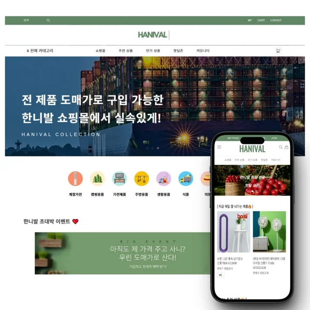 인기 포트폴리오-공동구매 폐쇄몰 홈페이지 제작