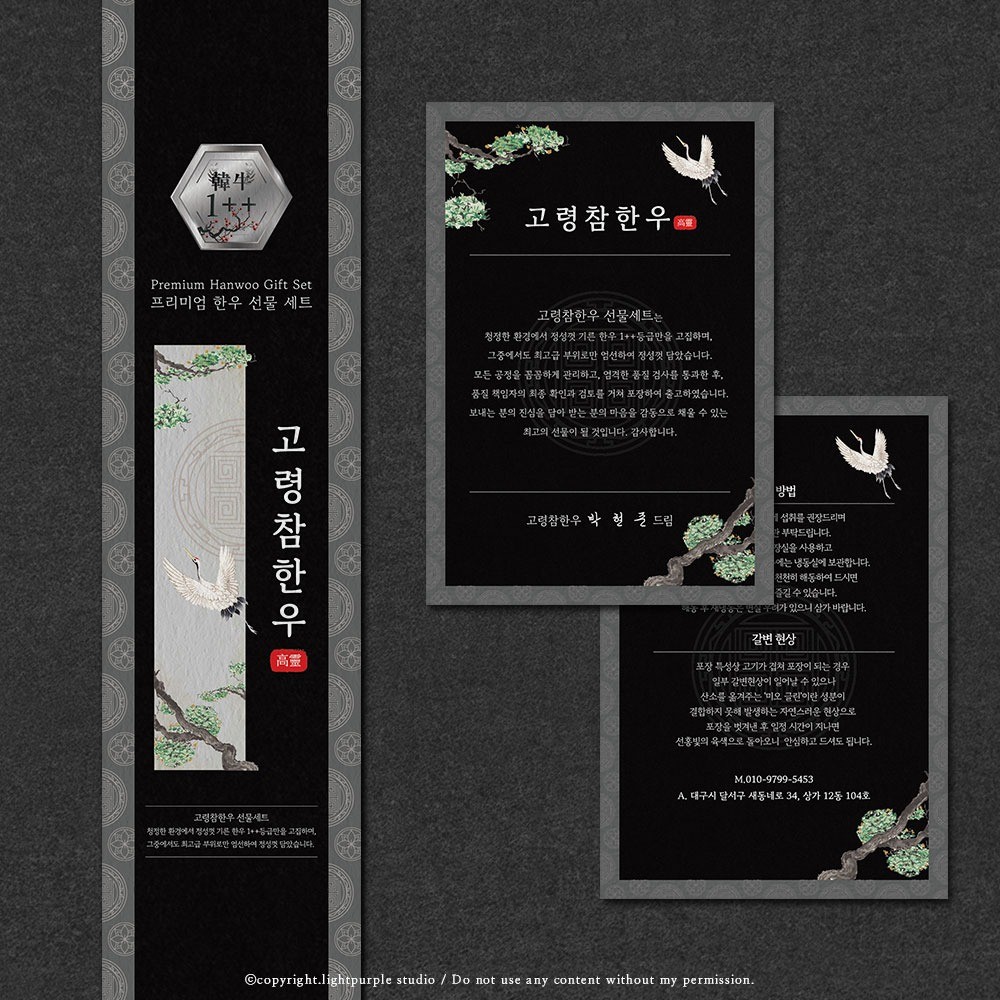 한우 선물세트 띠지 디자인, 패키지 포트폴리오 - 크몽