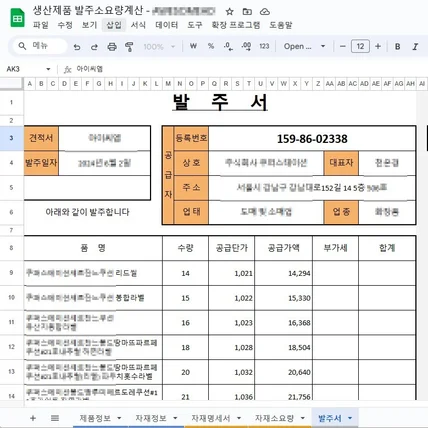 포트폴리오-자재소요량 계산 / 발주서 출력 구글시트 자동화