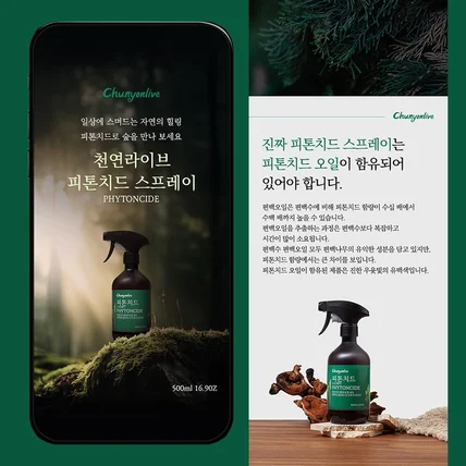 포트폴리오-#생활·가전 피톤치드 스프레이 상세페이지