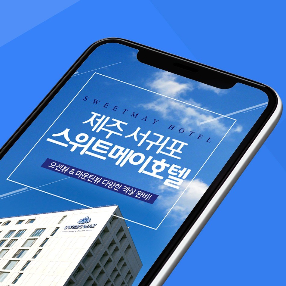 스위트메이호텔 서귀포 앱타이틀 디자인 제작, 앱·모바일 디자인 포트폴리오 - 크몽