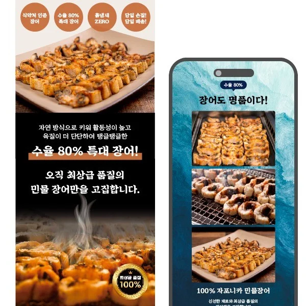 인기 포트폴리오-장어 상세페이지