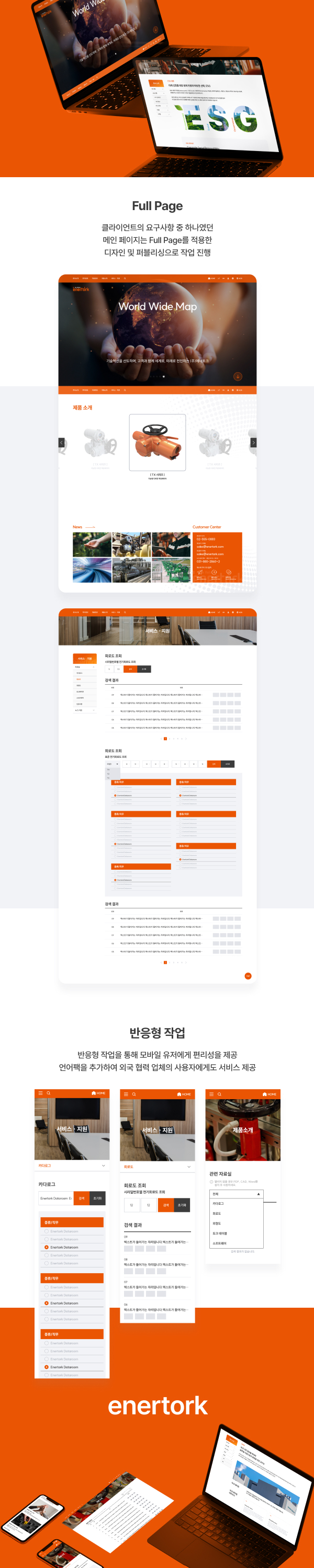 주)에너토크 고도화 및 리뉴얼, 홈페이지 신규 제작 포트폴리오 - 크몽
