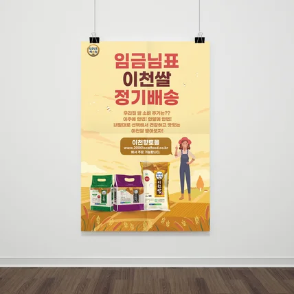 포트폴리오-임금님표 쌀 포스터