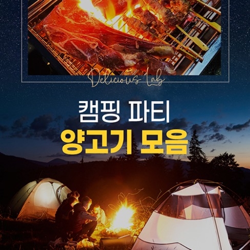 포트폴리오-양고기 상세페이지