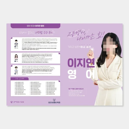 포트폴리오-학원 강사 소개 2단 리플렛 디자인 영어학원 아카데미 브로셔