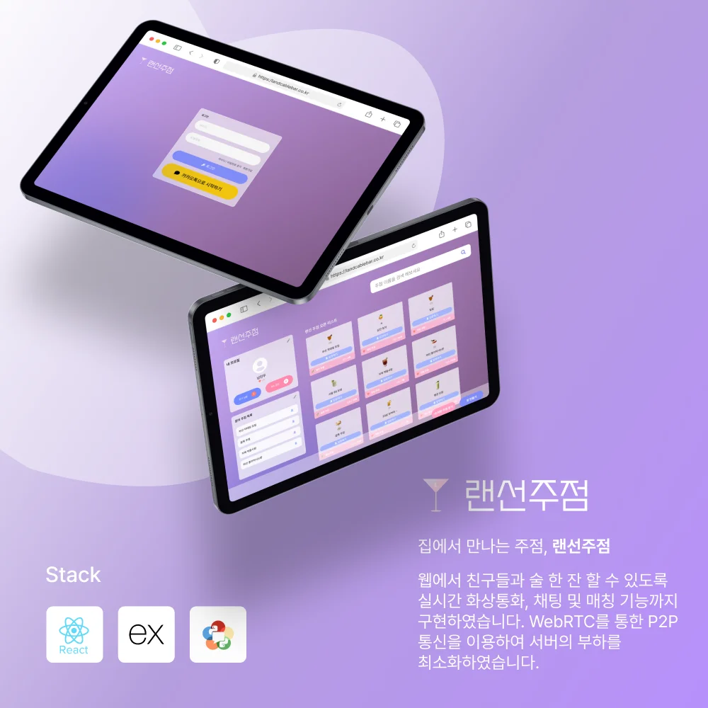 랜선 술자리 플랫폼, 홈페이지 신규 제작 포트폴리오 - 크몽