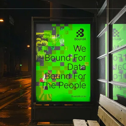 포트폴리오-Bound4 아이덴티티 디자인 + 브랜드 가이드