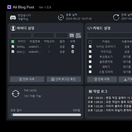 포트폴리오-알리어필리에이트 API와 챗 GPT를 통한 N사 블로그 글 작성 프로그램