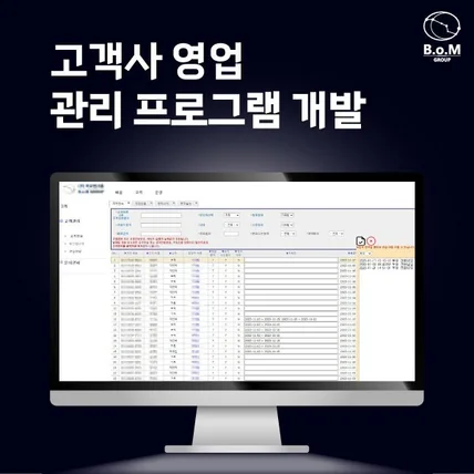 포트폴리오-고객사 영업관리 프로그램