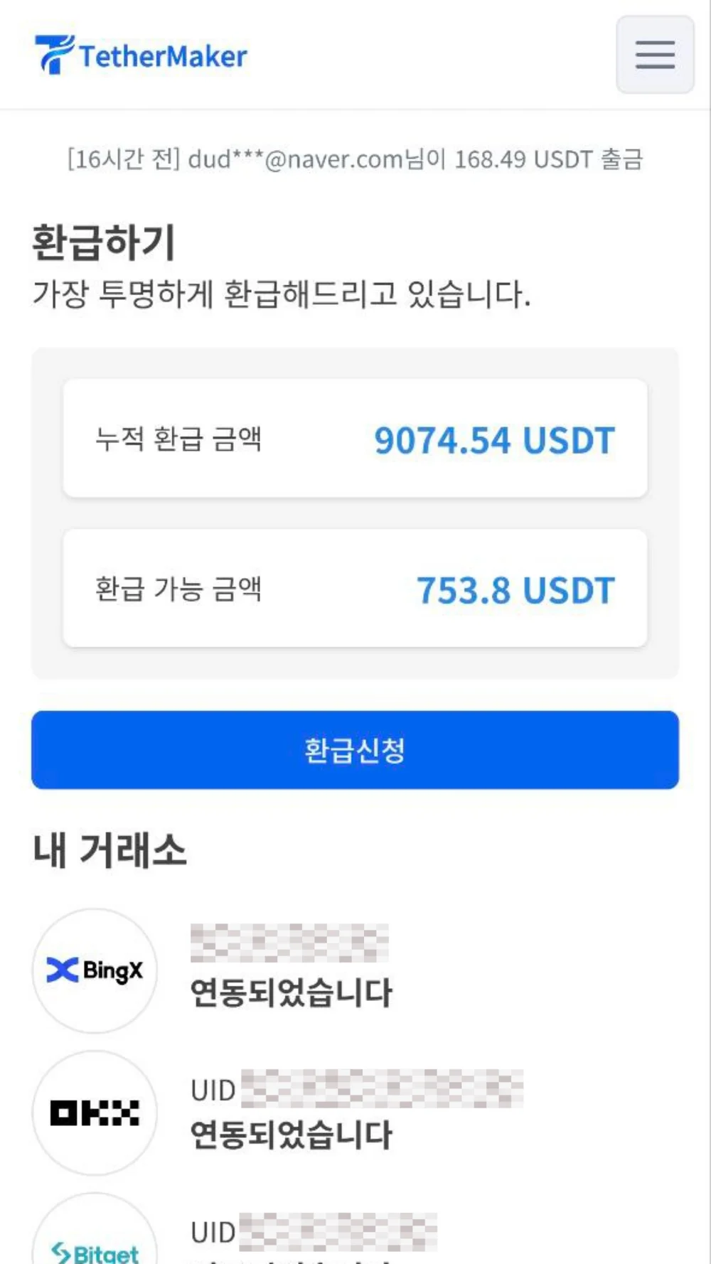 암호화폐 환급 플랫폼, 테더메이커, 블록체인·NFT 포트폴리오 - 크몽