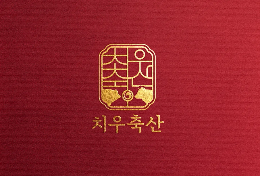 정육점 소돼지 축산 로고디자인, 로고 디자인 포트폴리오 - 크몽