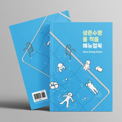 포트폴리오-물적응 매뉴얼북