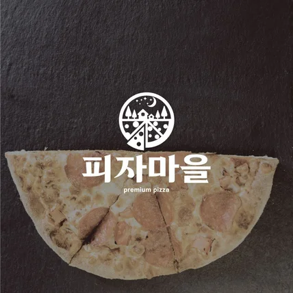 포트폴리오-식당로고 피자마을