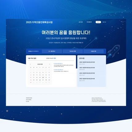 포트폴리오-지자체 교육 웹사이트 디자인