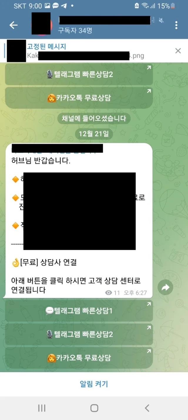 텔레*램 환영 메시지 챗봇, 맞춤형 챗봇·GPT 포트폴리오 - 크몽