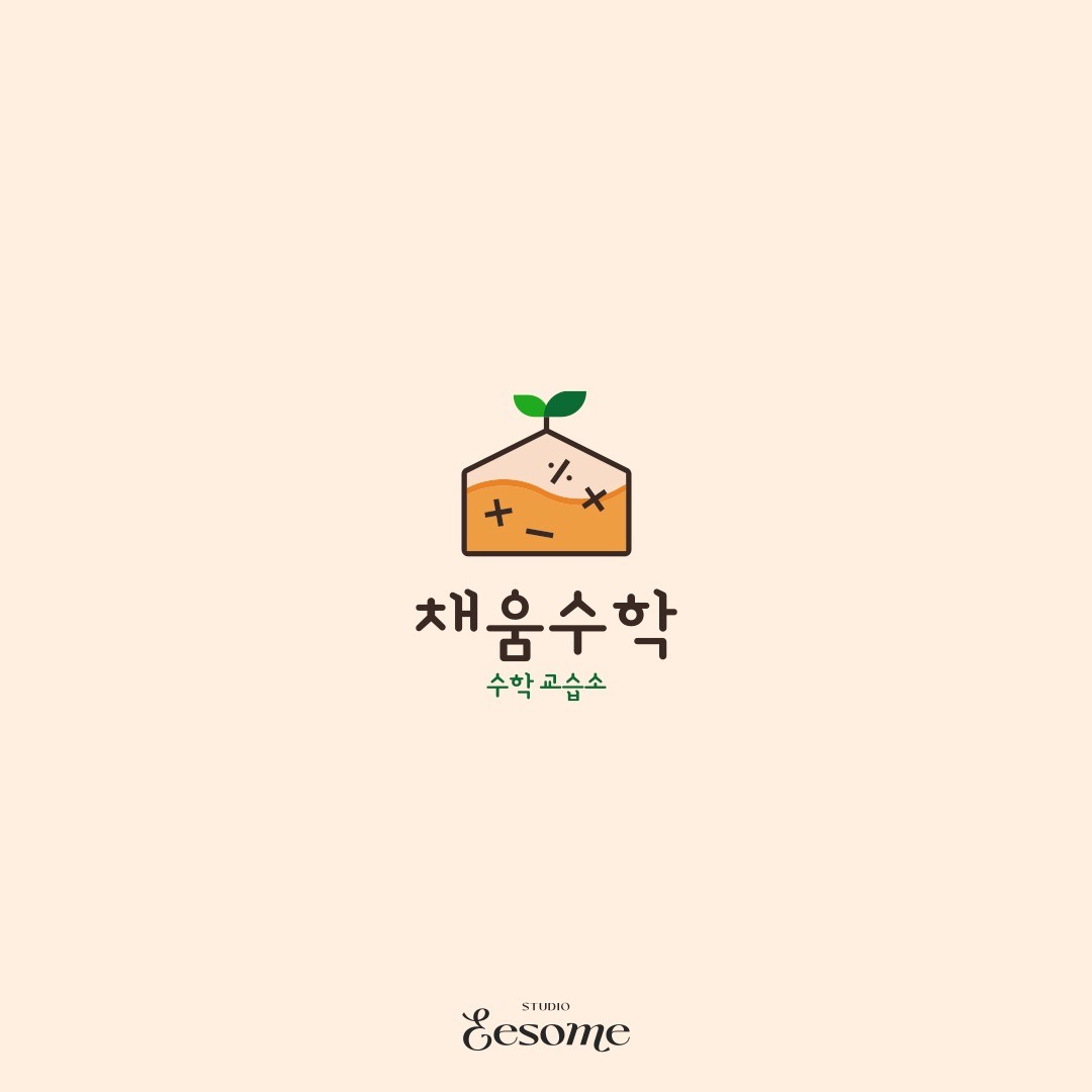 채움수학 로고, 로고 디자인 포트폴리오 - 크몽