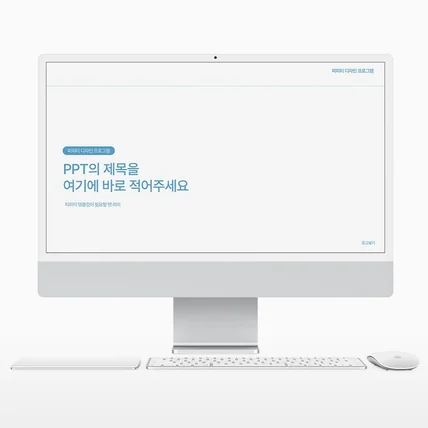 포트폴리오-발표자료, 공공기관 자료 등에 적합한 깔끔한 피피티