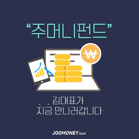 포트폴리오-주머니펀드 카드뉴스