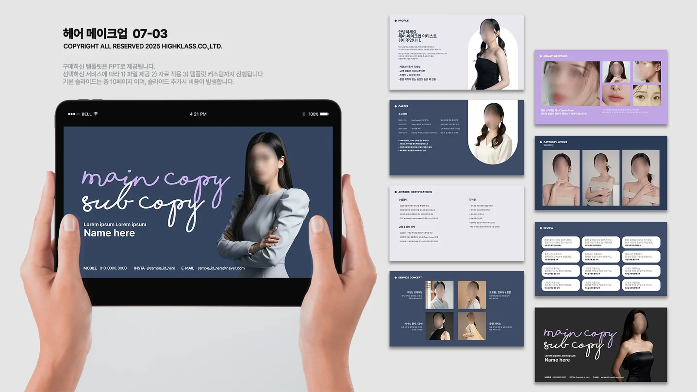 헤어 메이크업 타입 포트폴리오 템플릿 03, PPT·인포그래픽 포트폴리오 - 크몽