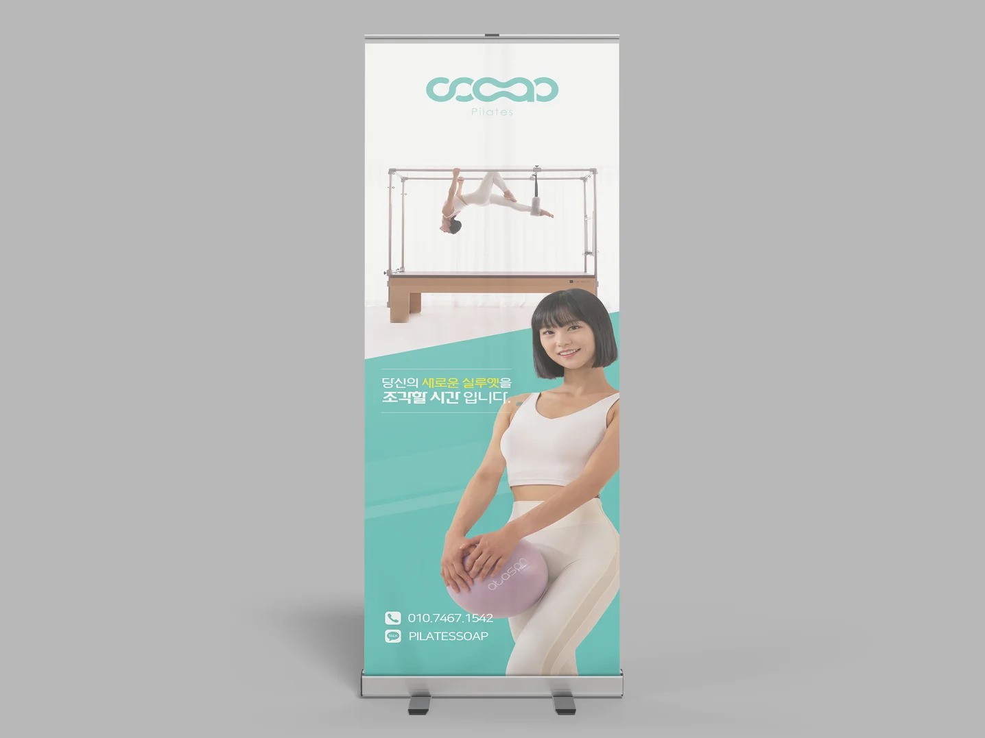 새로운 실루엣의 필라테스학원 광고 X배너 디자인, 현수막·X 배너 포트폴리오 - 크몽