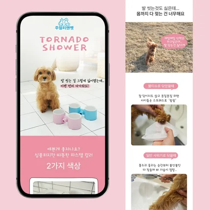 포트폴리오-애견 토네이도 발샤워기 촬영 및 gif 기획 상세페이지