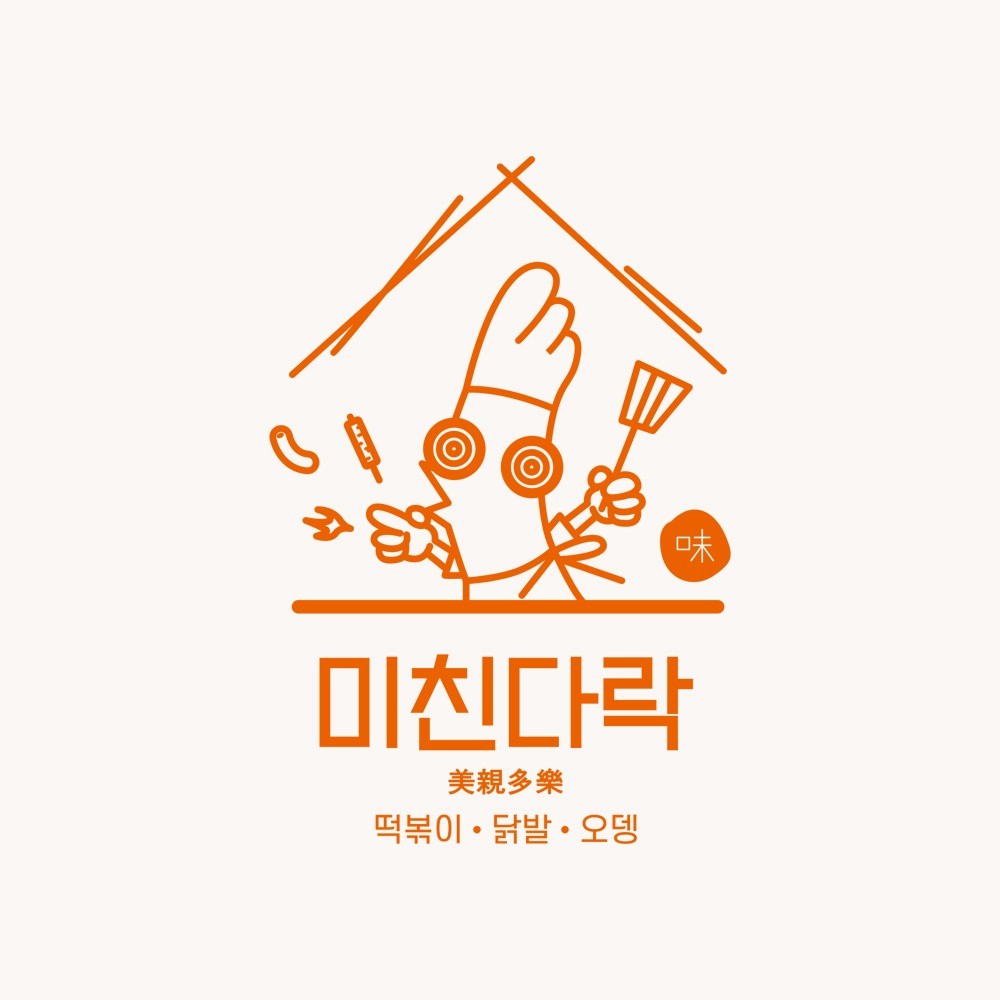 포트폴리오-분식집 '미친다락' 캐릭터 로고디자인