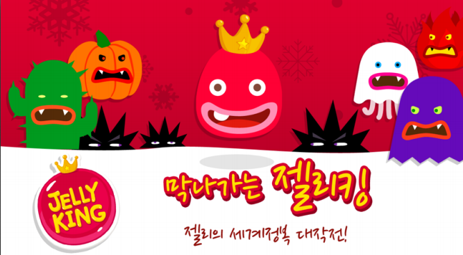 포트폴리오-유아교육(핑크퐁), 모바일 게임(젤리킹) 서비스 운영 및 기획(PM)