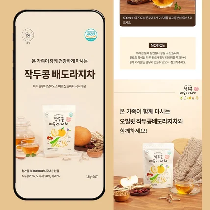 포트폴리오-#음료·식품 작두콩 배 도라지차 상세페이지
