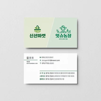 포트폴리오-신선마켓&잇슈농장 명함디자인